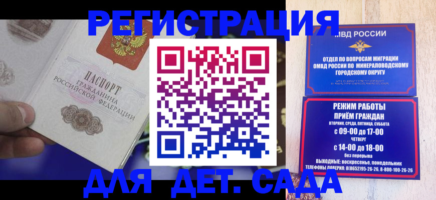 временная регистрация законно в Хасавюрте